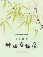 重生小福星种田记